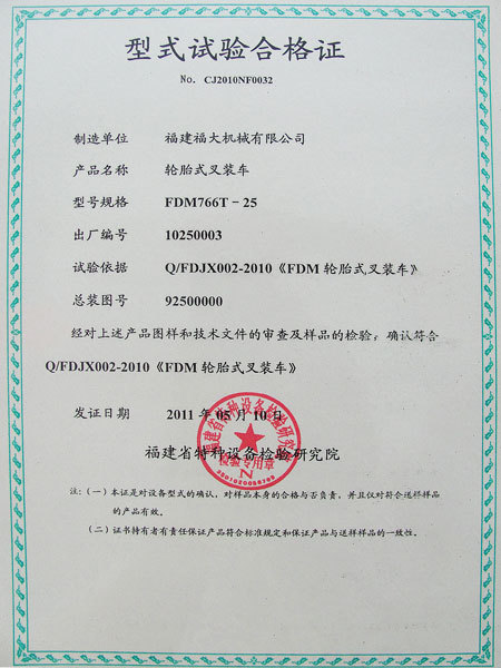 型式試驗合格證