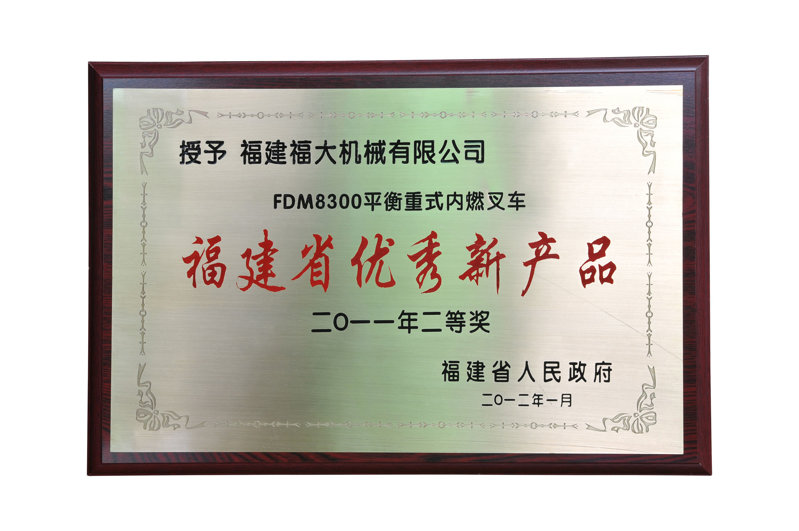 福建省優秀新產品